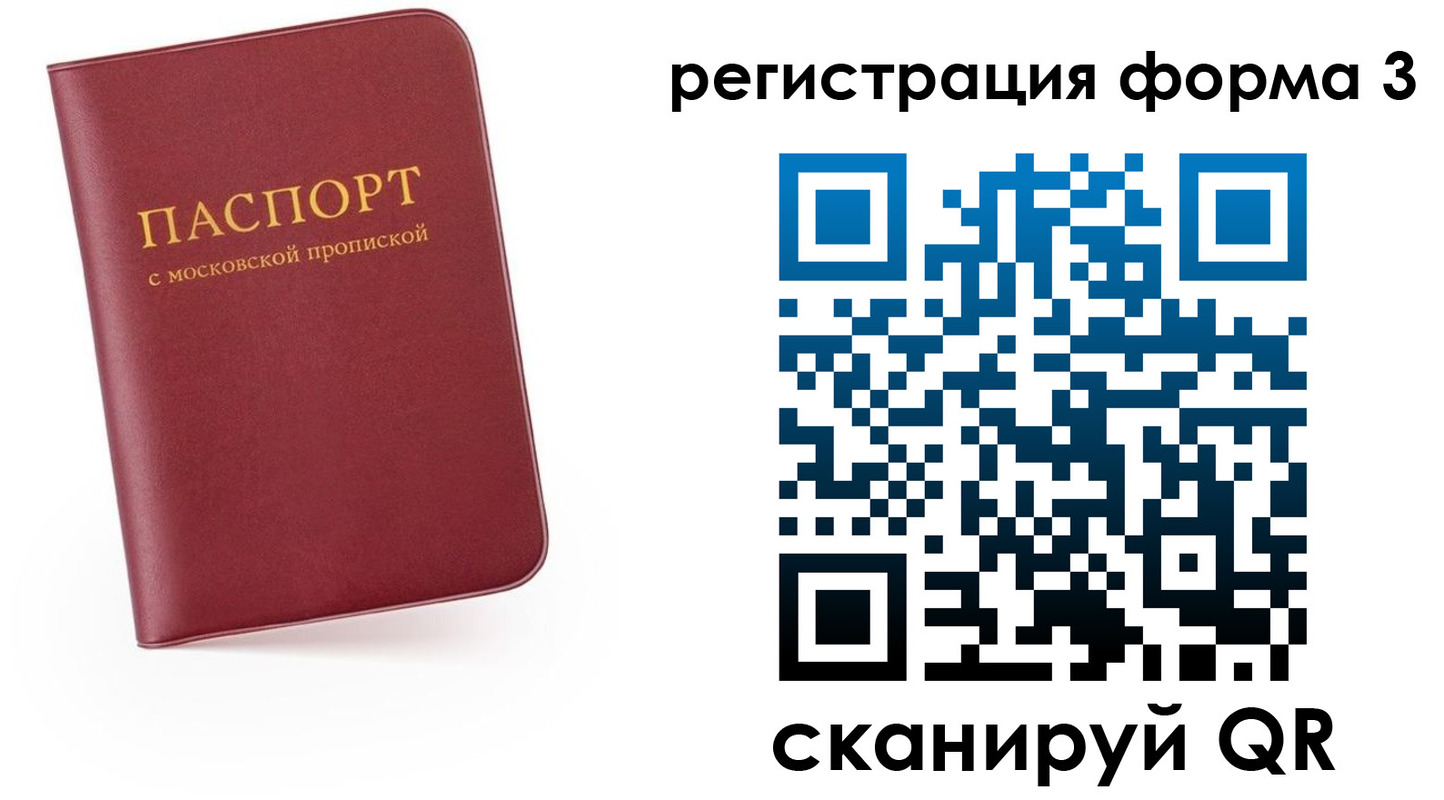 временная регистрация для всех в Чебаркуле